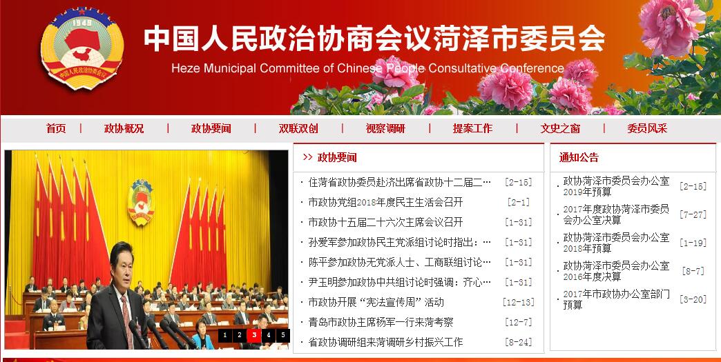 <font color=red><b>政协</b></font>菏泽市委员会