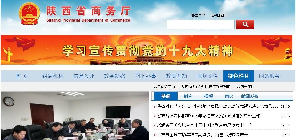 陕西省<font color=red><b>商务</b></font>厅