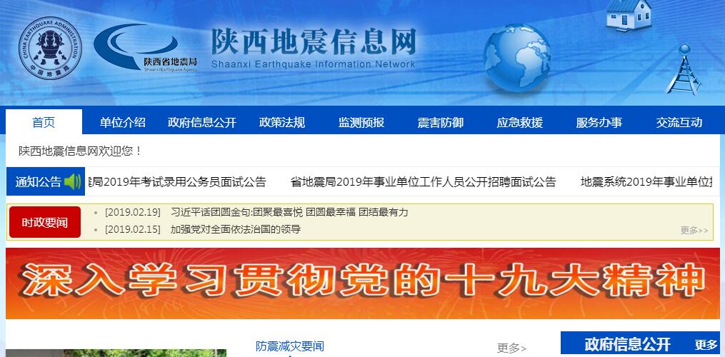 陕西省<font color=red><b>地震</b></font>局