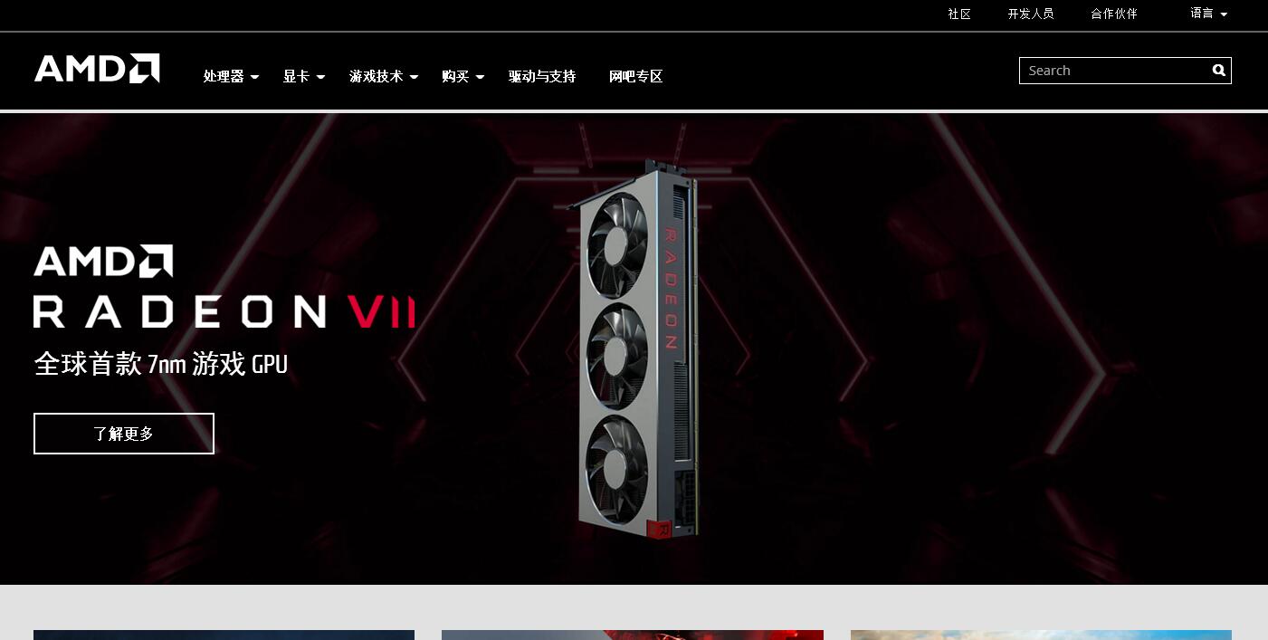 AMD（中国）