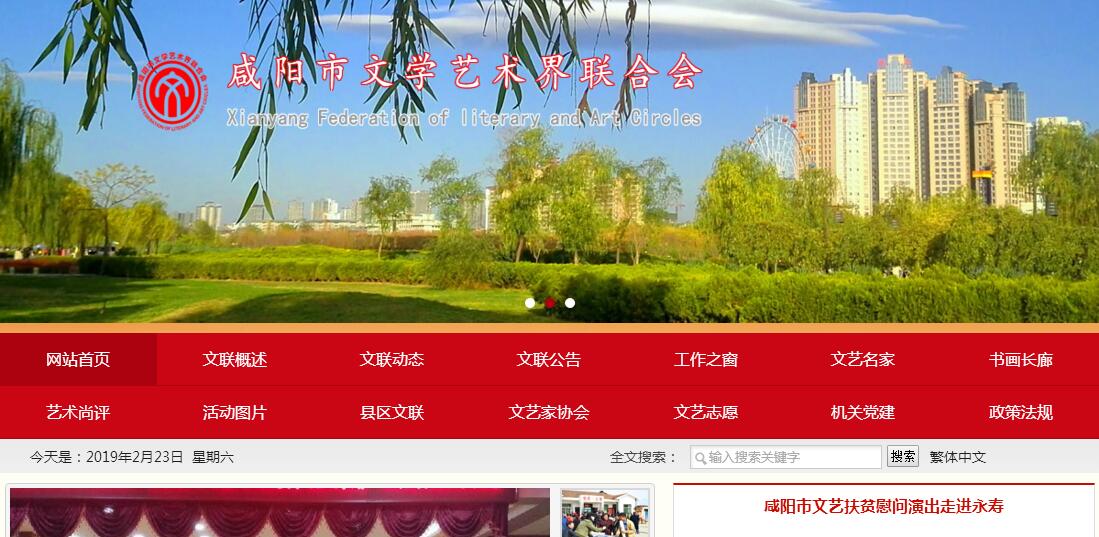 咸阳市文学艺术界联合会