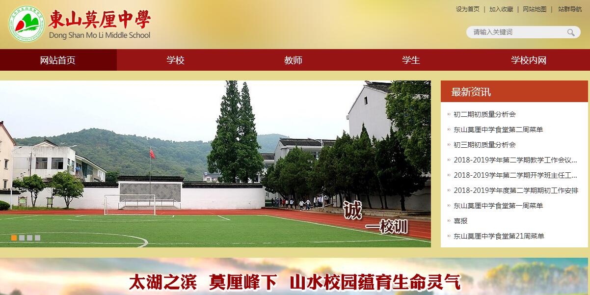 苏州市吴中区<font color=red><b>东山</b></font>莫厘中学