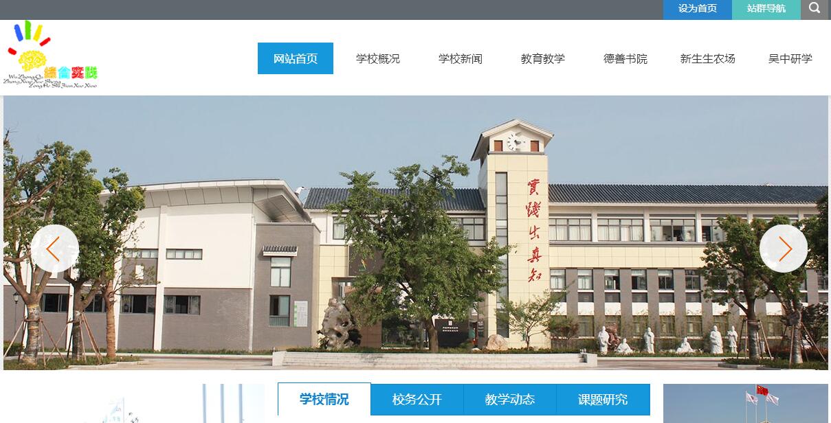 苏州市吴中区中小学生综合实践学校