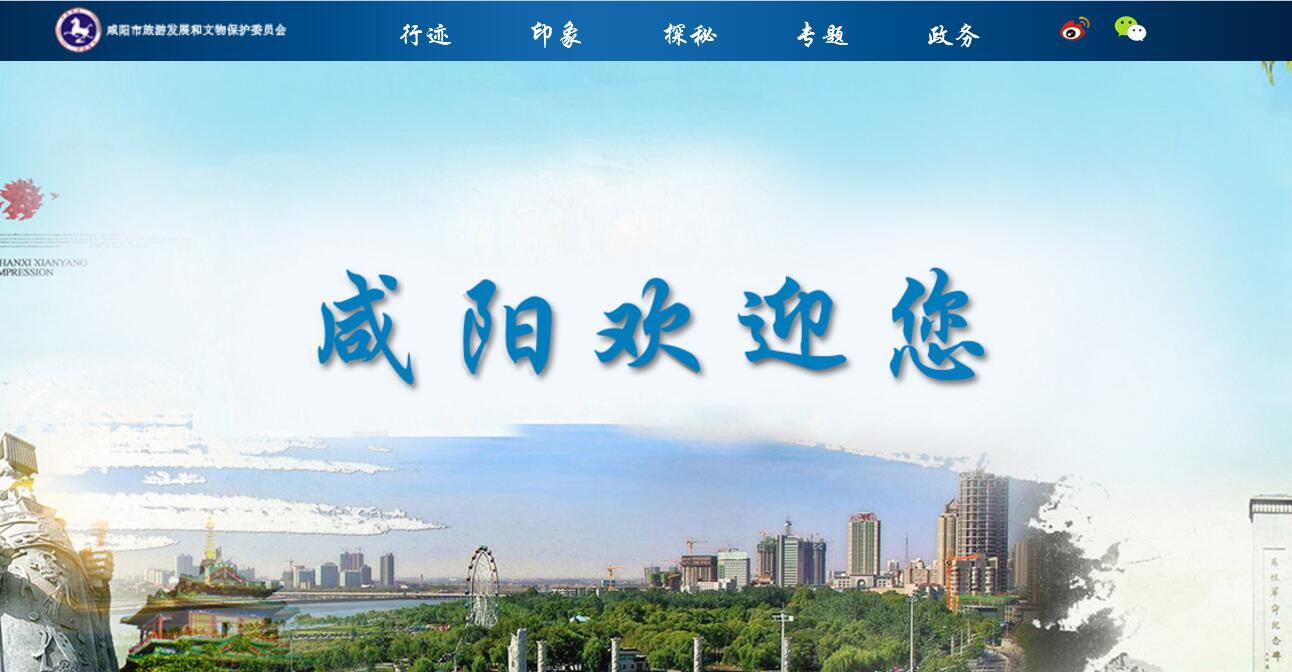 咸阳市旅游发展和<font color=red><b>文物</b></font>保护委员会