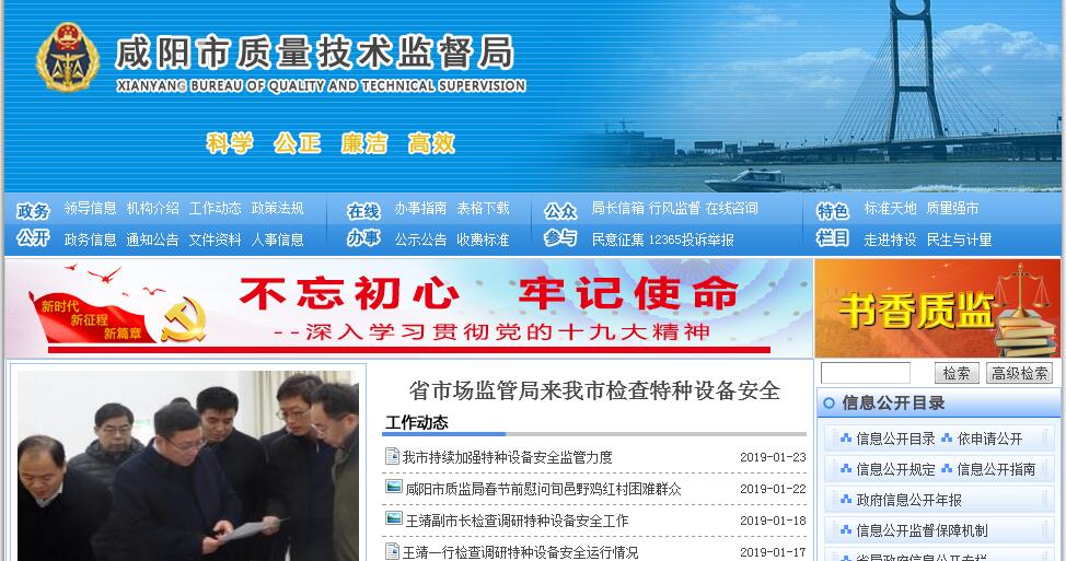 <font color=red><b>咸阳</b></font>市质量技术监督局 <font color=red><b>咸阳</b></font>市质量技术监督局
