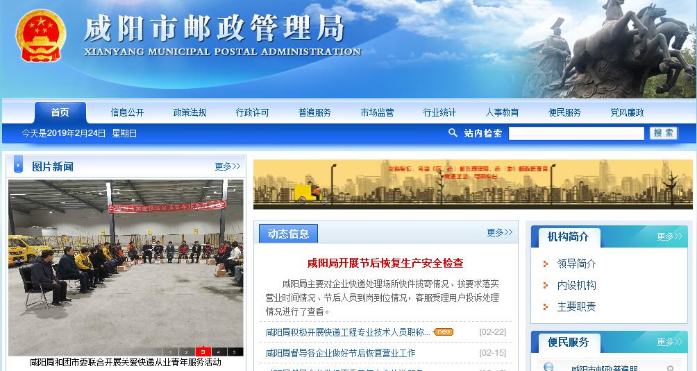 <font color=red><b>咸阳</b></font>市邮政管理局 <font color=red><b>咸阳</b></font>市邮政管理局