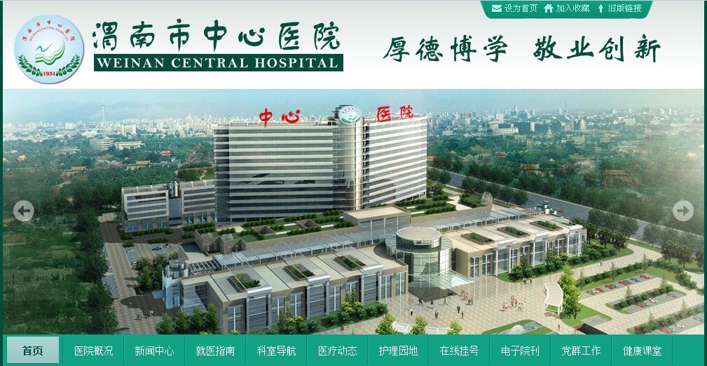 渭南市中心医院