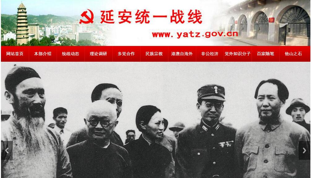 中共延安市委<font color=red><b>统一战线</b></font>工作部