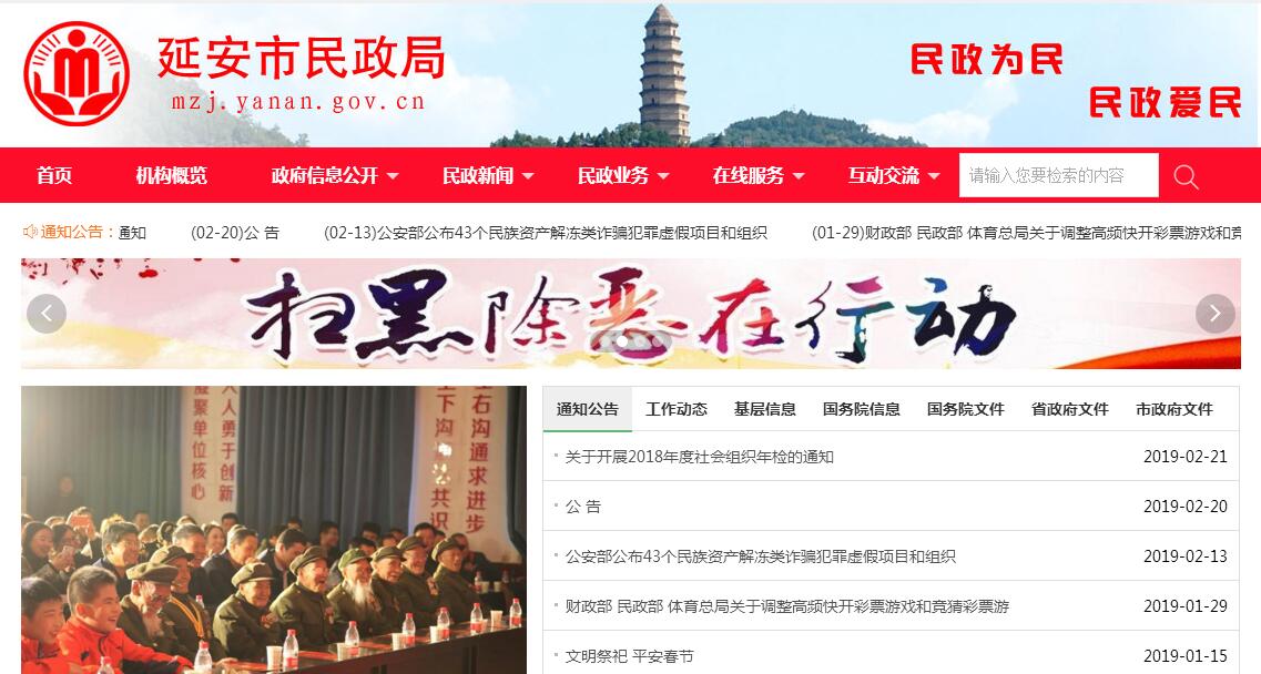 <font color=red><b>延安</b></font>市民政局