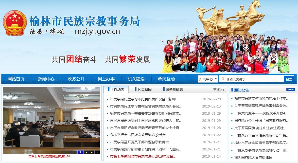 <font color=red><b>榆林</b></font>市民族宗教事务局