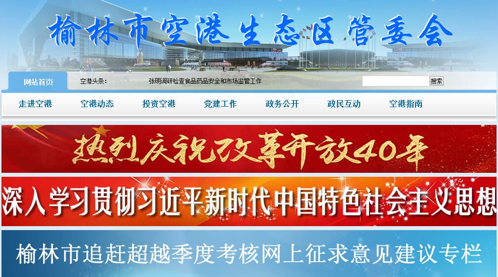 <font color=red><b>榆林</b></font>市空港生态区