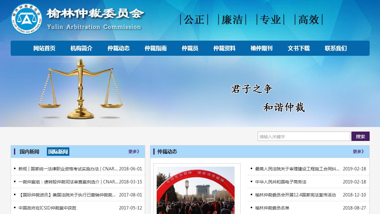 <font color=red><b>榆林</b></font>仲裁委员会