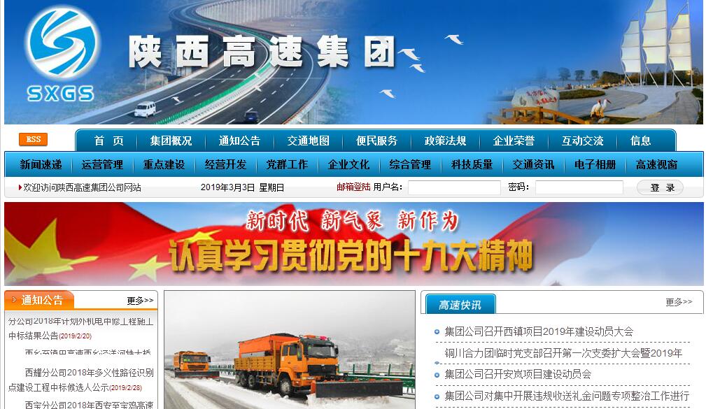 陕西省高速公路建设集团