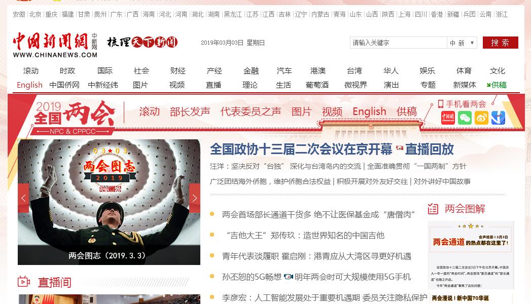 中国新闻网 中国新闻网