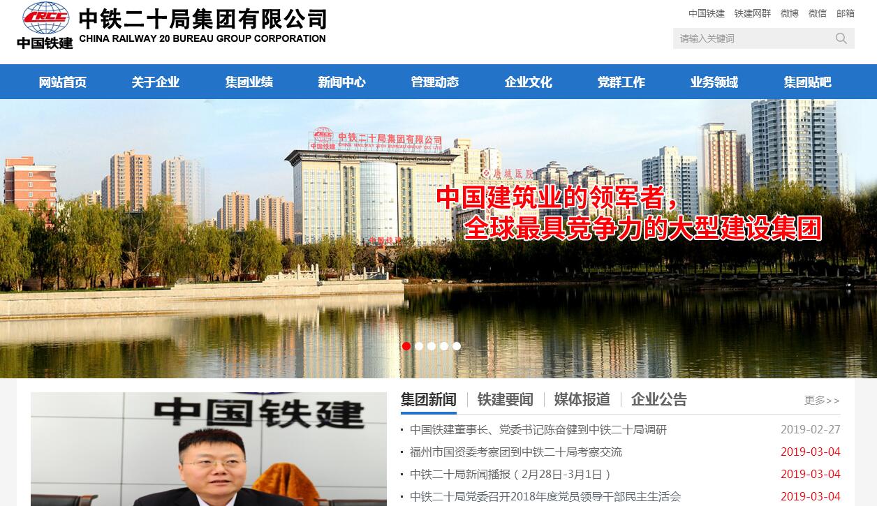中铁二十局集团公司