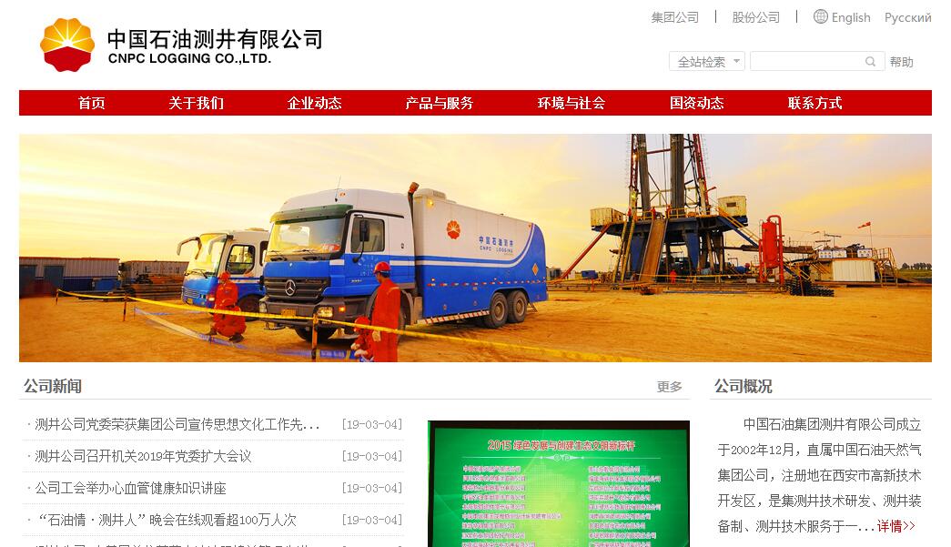 中国石油集团测井有限公司