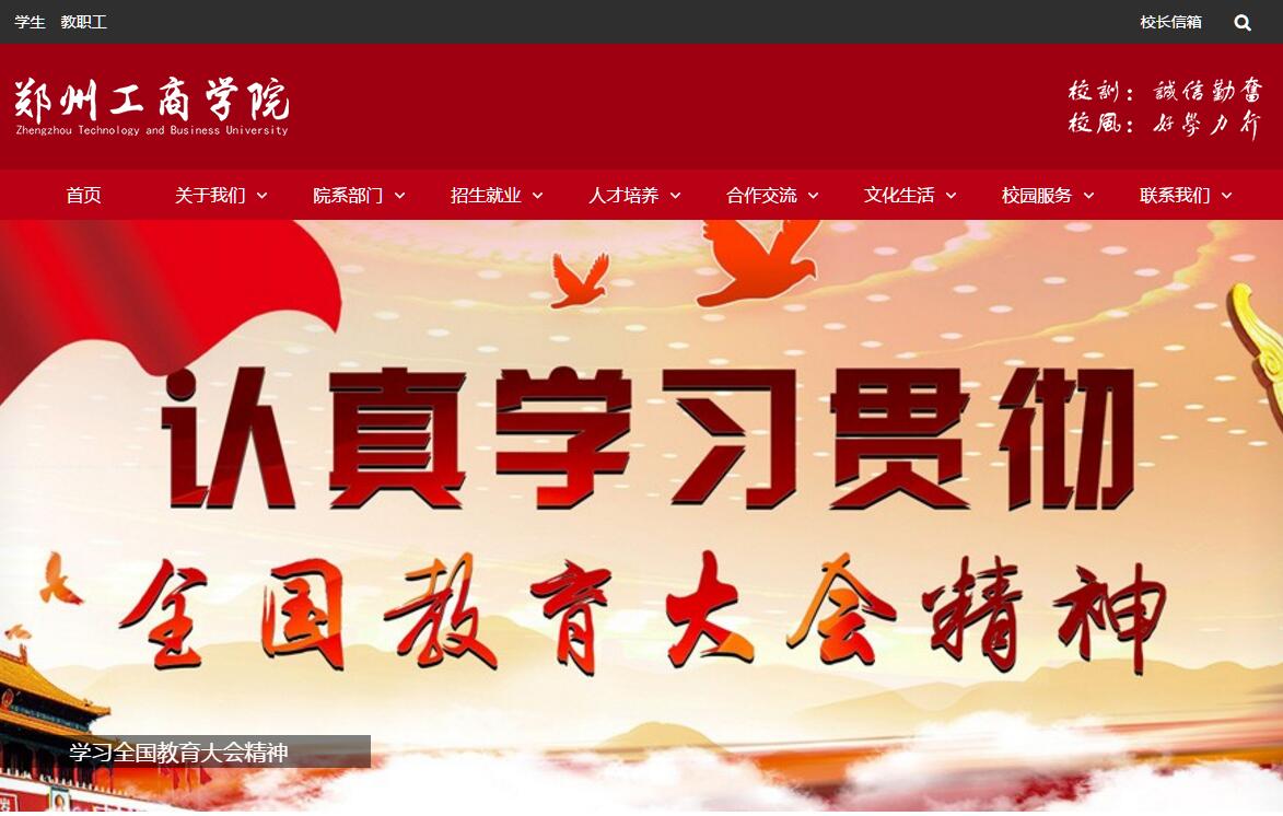 <font color=red><b>郑州</b></font>工商学院