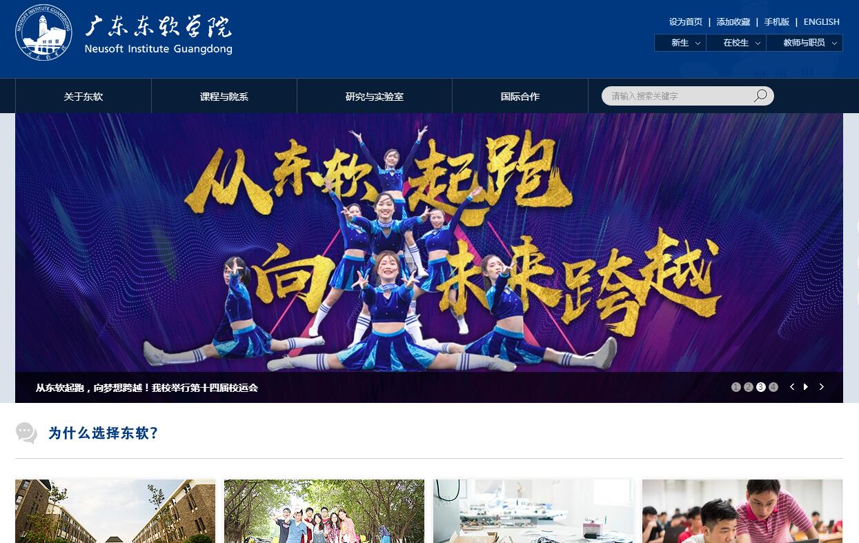 <font color=red><b>广东</b></font>东软学院 <font color=red><b>广东</b></font>东软学院