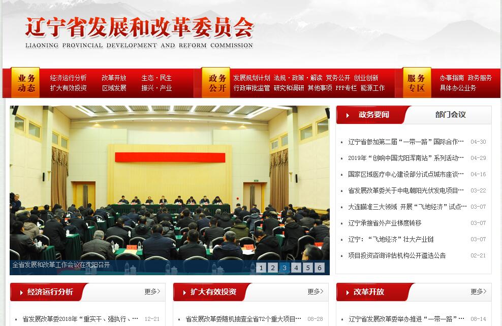 <font color=red><b>辽宁</b></font>省发展和改革委员会