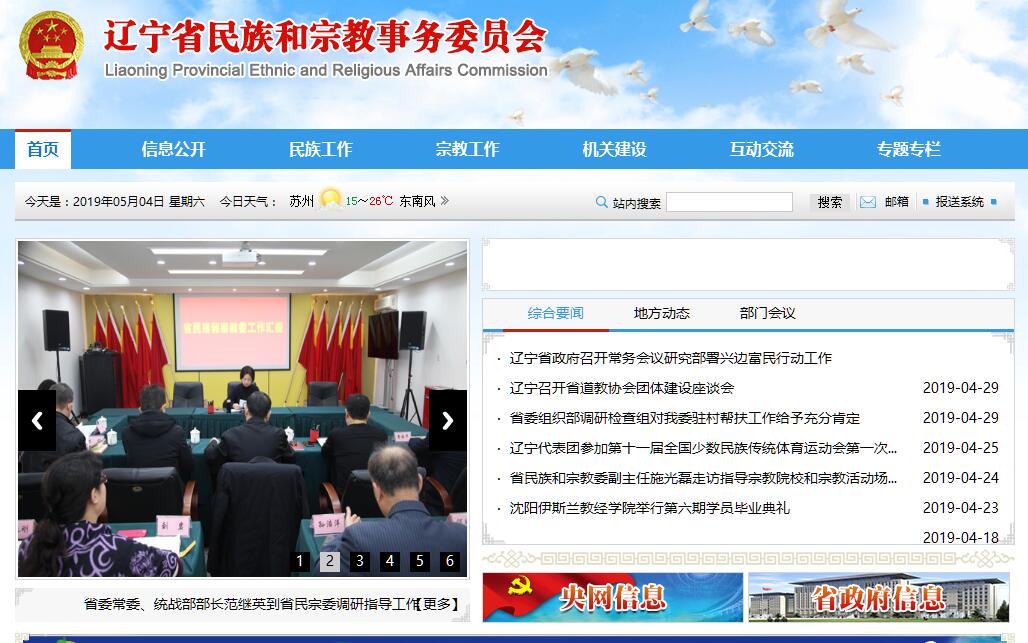 <font color=red><b>辽宁</b></font>省民族和宗教事务委员会