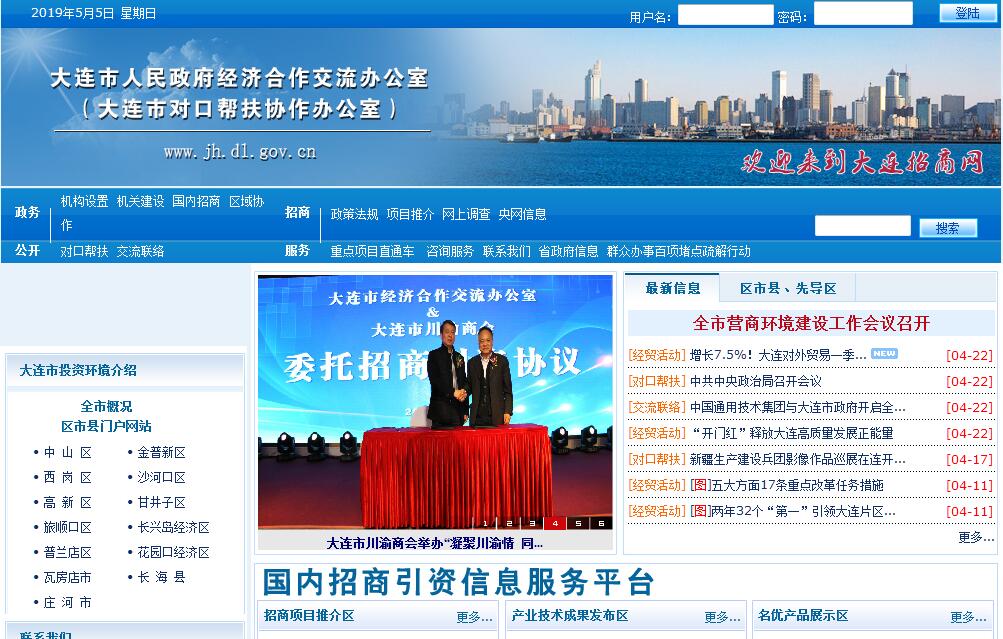 大连市人民政府<font color=red><b>经济合作</b></font>交流办公室