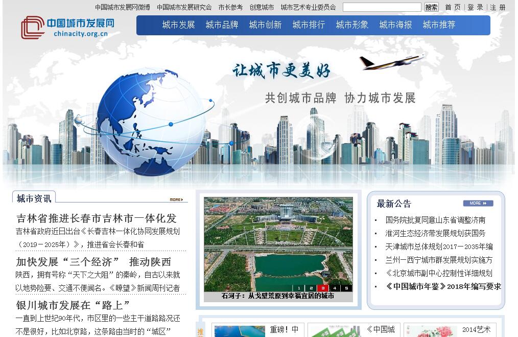 中国城市<font color=red><b>发展</b></font>网
