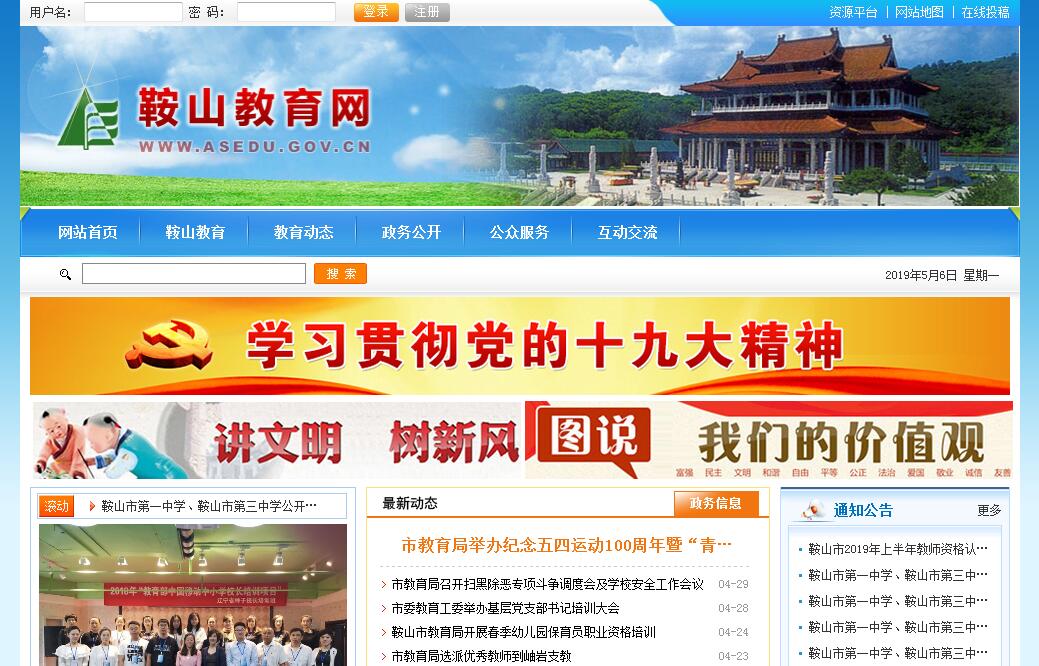 <font color=red><b>鞍山</b></font>市教育局 <font color=red><b>鞍山</b></font>市教育局