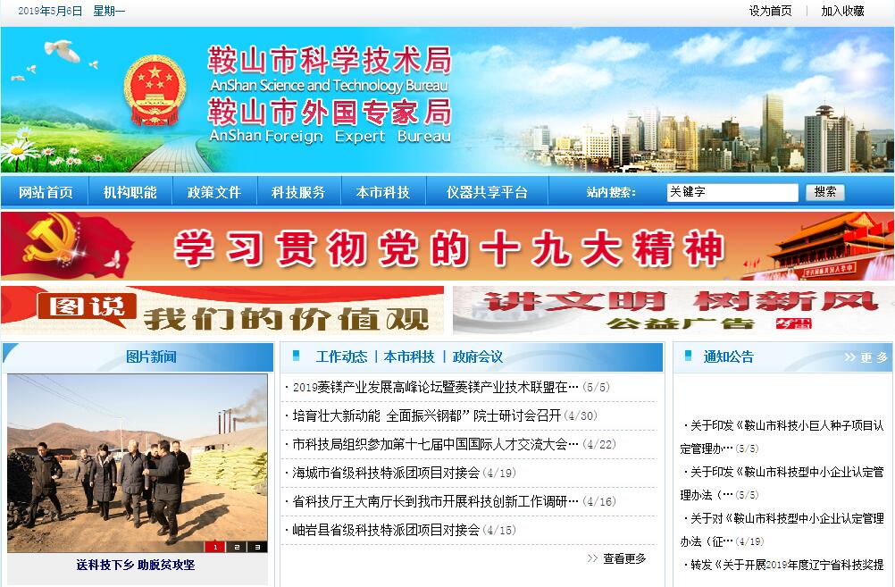 鞍山市<font color=red><b>科学技术</b></font>局 鞍山市<font color=red><b>科学技术</b></font>局