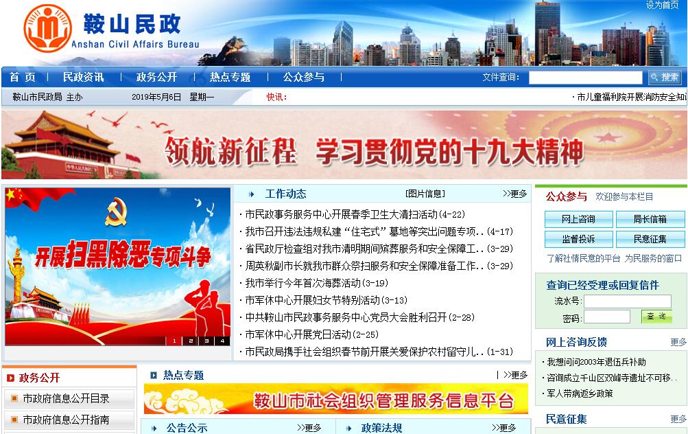 <font color=red><b>鞍山</b></font>市民政局 <font color=red><b>鞍山</b></font>市民政局
