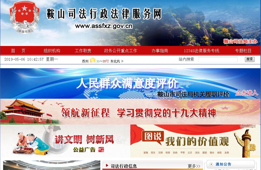 <font color=red><b>鞍山</b></font>市司法局 <font color=red><b>鞍山</b></font>市司法局