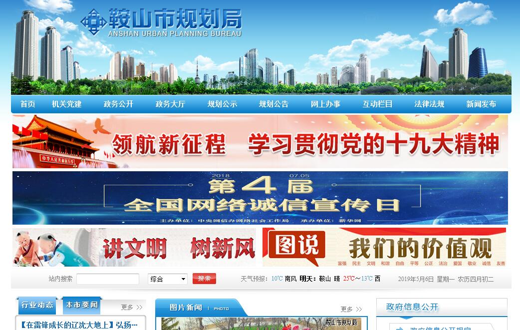 <font color=red><b>鞍山</b></font>市规划局 <font color=red><b>鞍山</b></font>市规划局