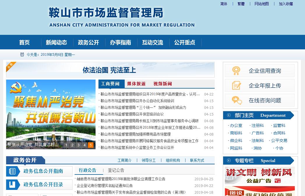 鞍山市<font color=red><b>市场监督</b></font>管理局 鞍山市<font color=red><b>市场监督</b></font>管理局