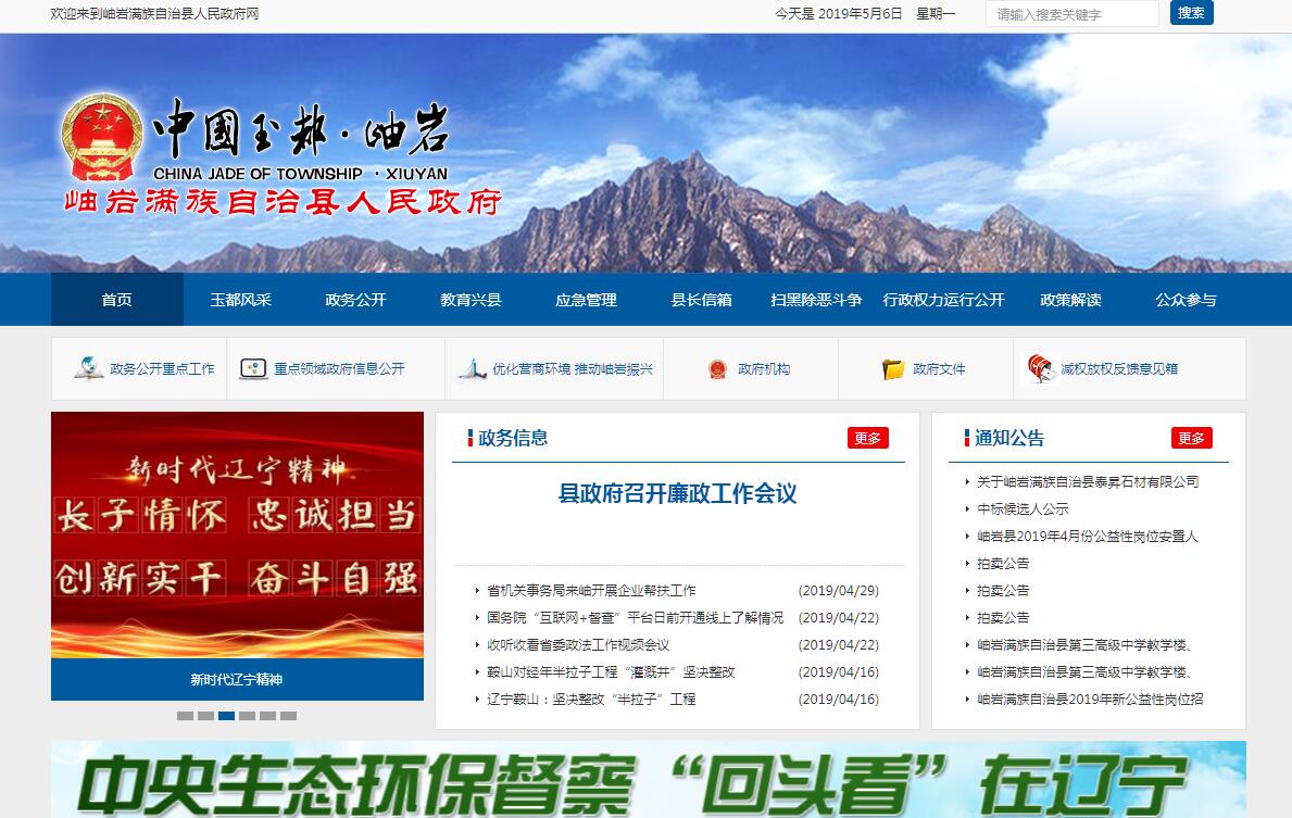 岫岩满族自治县 岫岩满族自治县