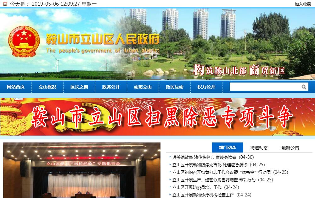 <font color=red><b>鞍山</b></font>市立山区 <font color=red><b>鞍山</b></font>市立山区