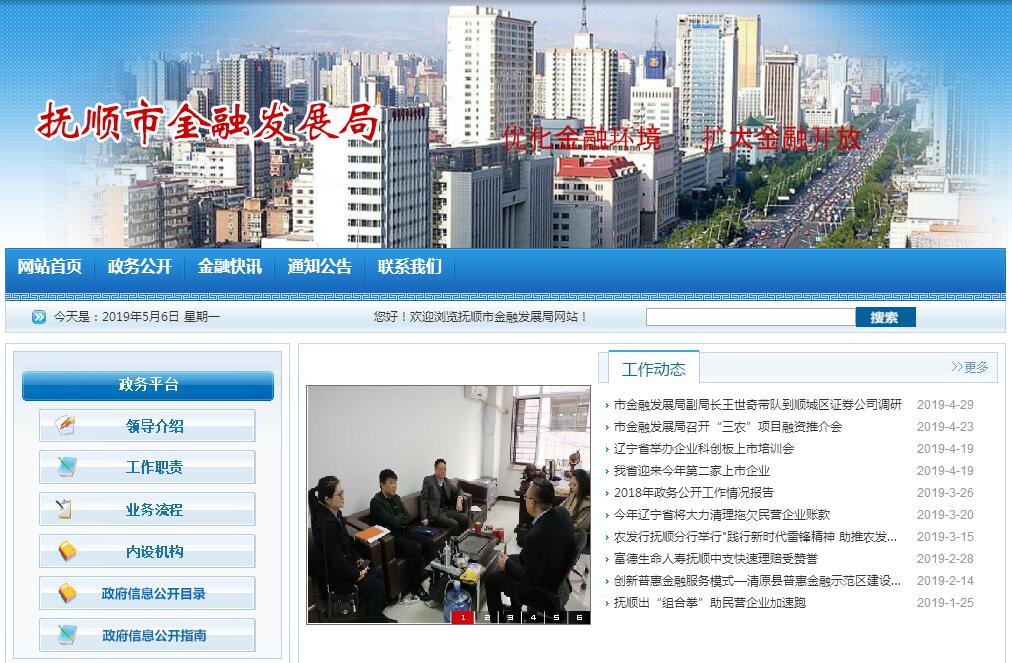 抚顺市<font color=red><b>金融发展</b></font>局