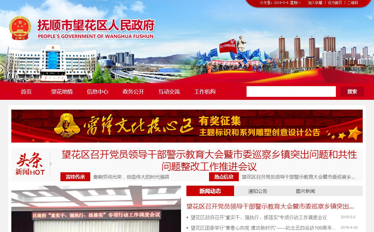 <font color=red><b>抚顺</b></font>市望花区