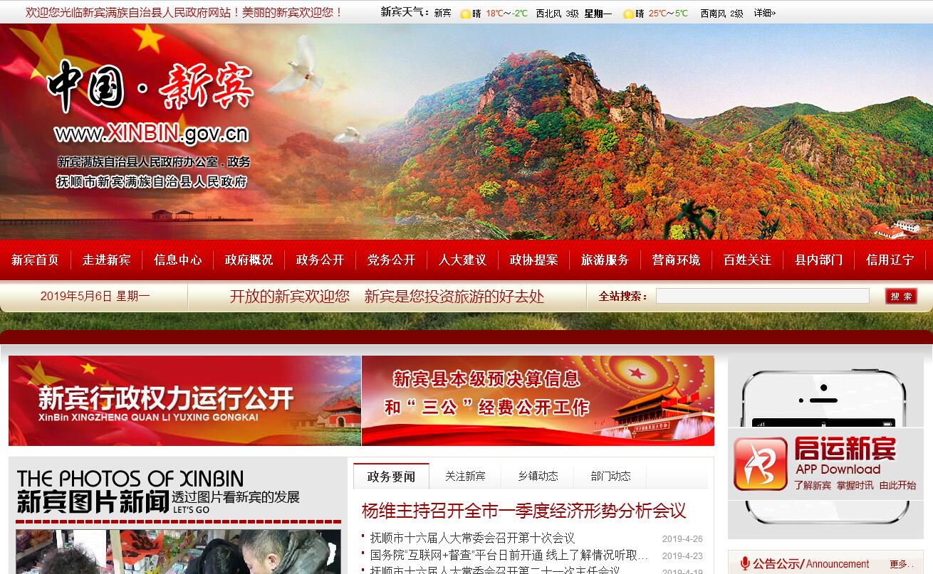 新宾满族自治县 新宾满族自治县