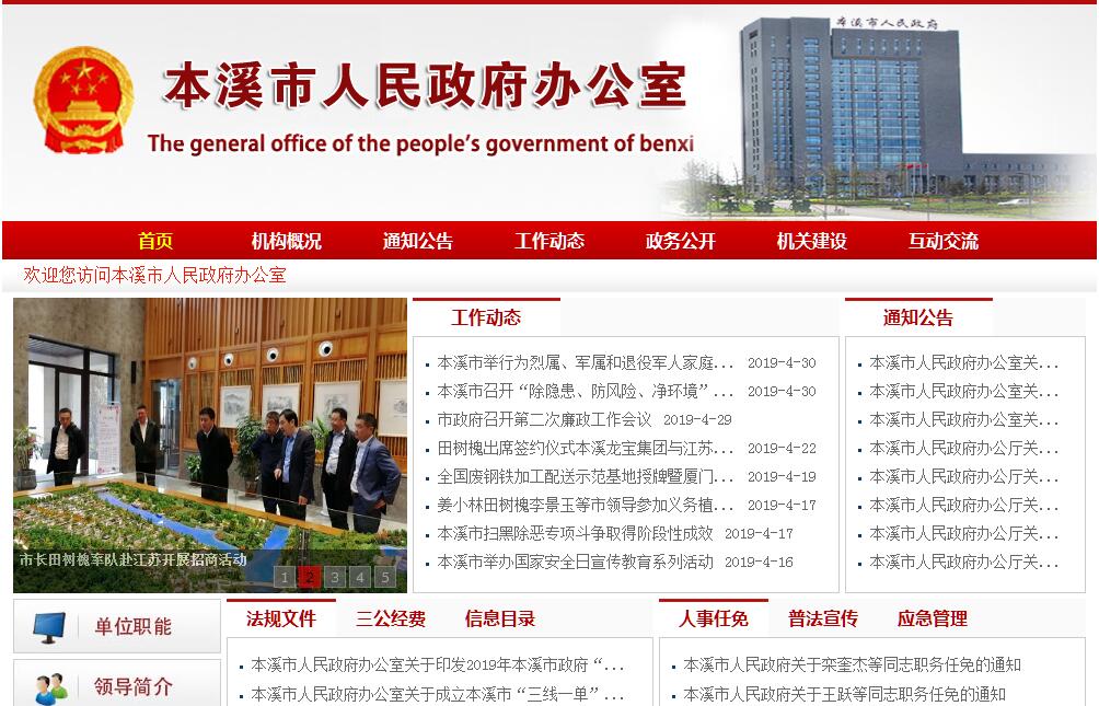 <font color=red><b>本溪</b></font>市人民政府办公室