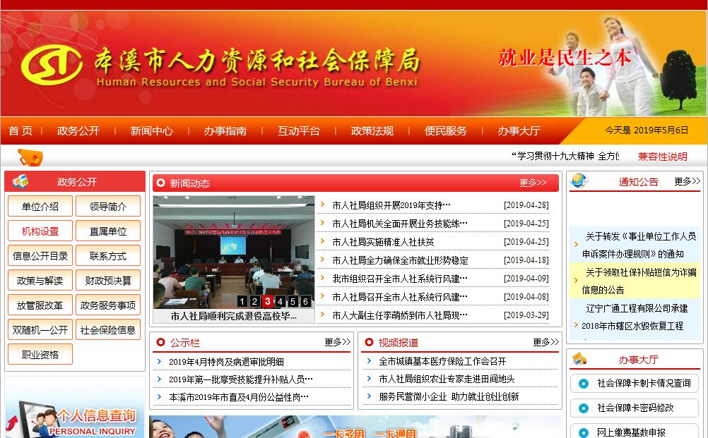 <font color=red><b>本溪</b></font>市人力资源和社会保障局