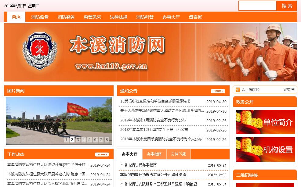 本溪市<font color=red><b>消防</b></font>支队