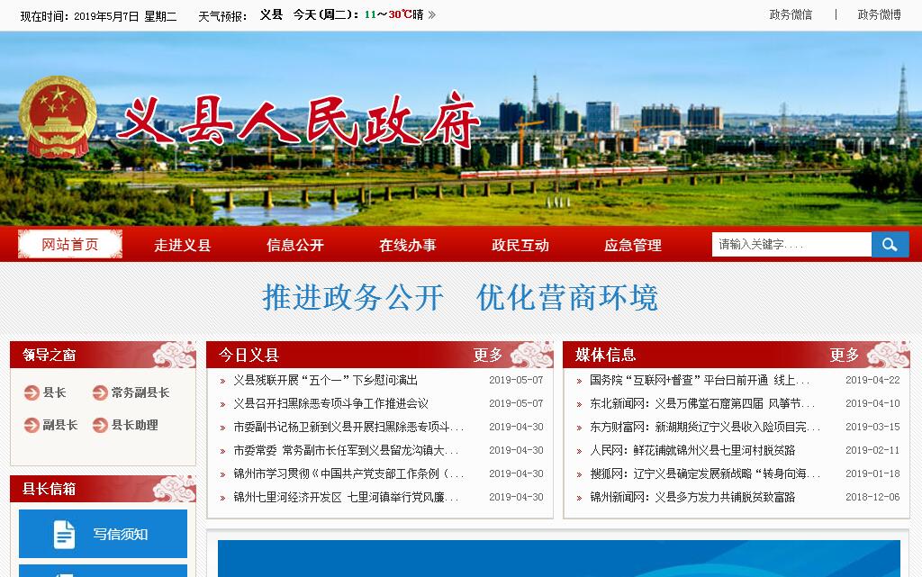 义县 义县