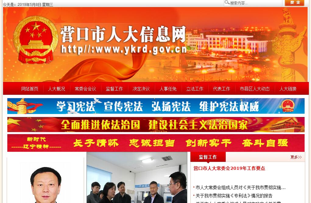 <font color=red><b>营口</b></font>市人民代表大会常务委员会