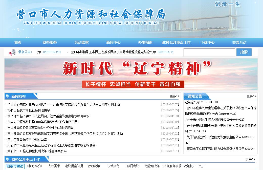 <font color=red><b>营口</b></font>市人力资源和社会保障局