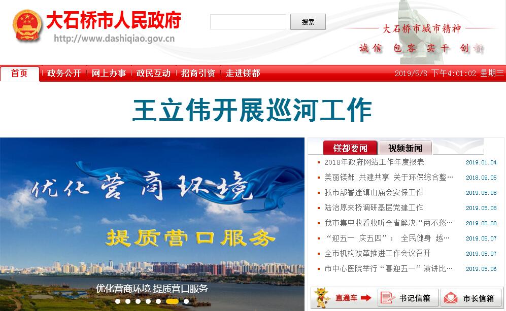 大石桥市 大石桥市