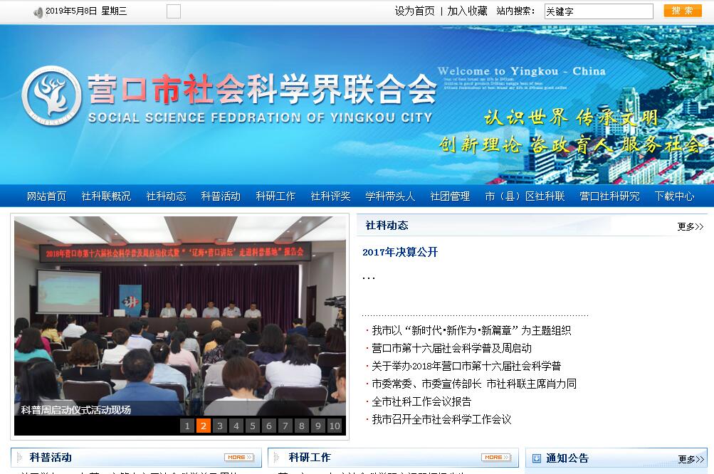 <font color=red><b>营口</b></font>市社会科学界联合会