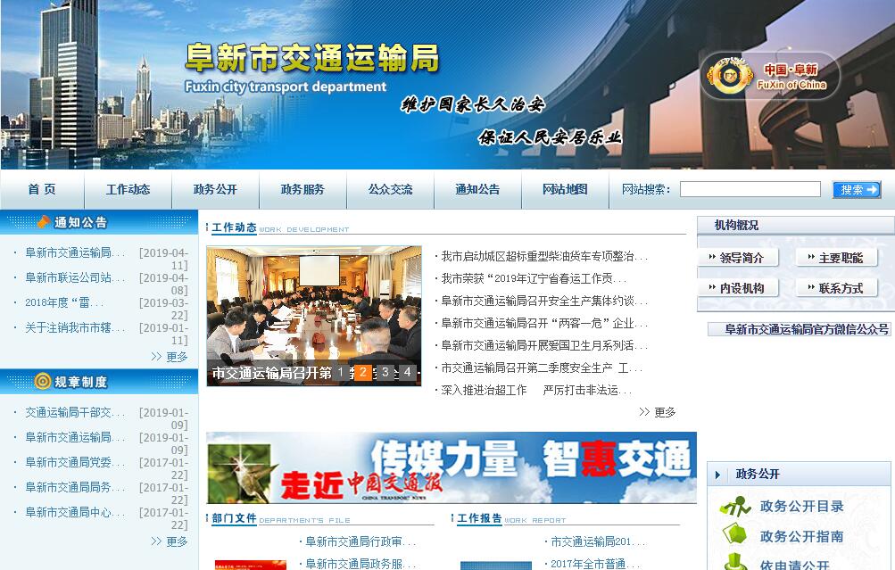 <font color=red><b>阜新</b></font>市交通运输局