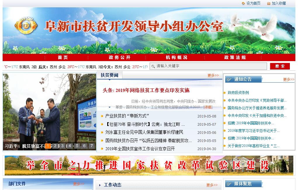 <font color=red><b>阜新</b></font>市扶贫开发领导小组办公室