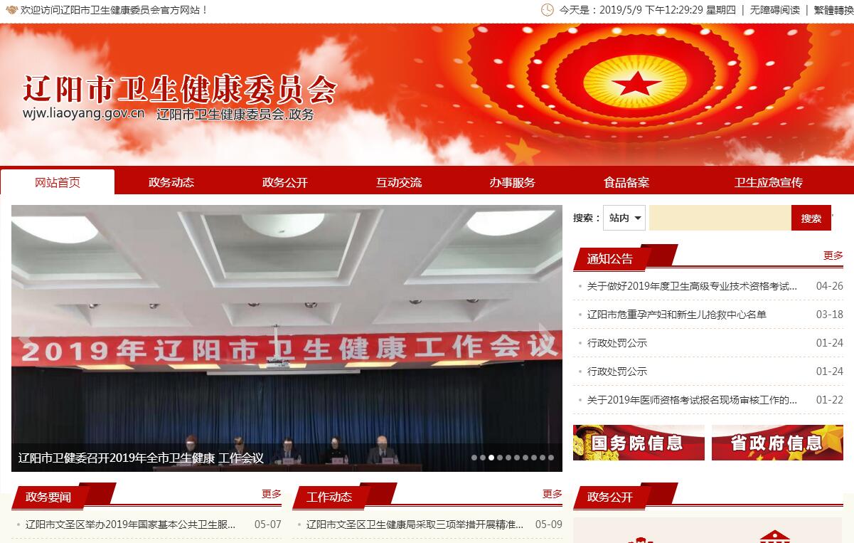 <font color=red><b>辽阳</b></font>市卫生健康委员会