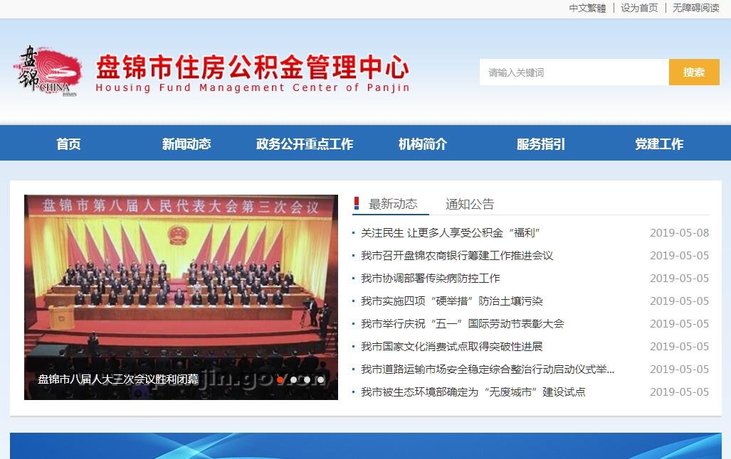 <font color=red><b>盘锦</b></font>市住房公积金管理中心