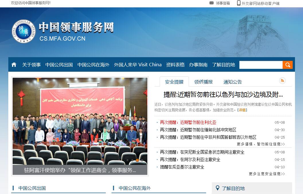 中国领事服务网